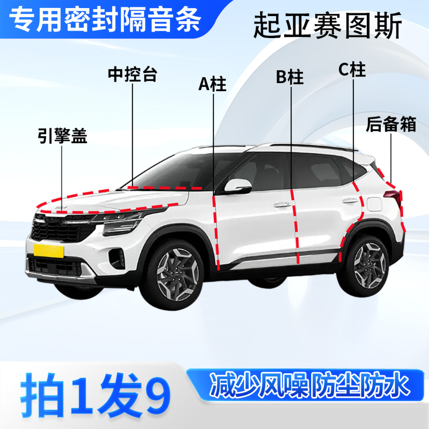 起亚赛图斯汽车密封条隔音防尘