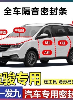 宝骏510/530/560/730/310W/360/RS5全汽车门专用隔音防尘密封胶条
