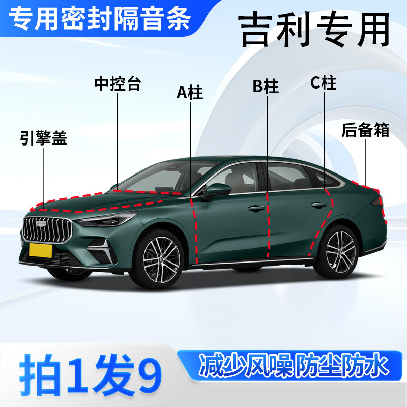 吉利专用汽车密封胶条隔音防尘