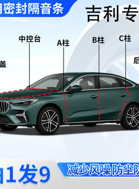 吉利专用汽车密封胶条隔音防尘