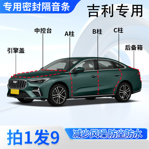吉利专用汽车密封胶条隔音防尘