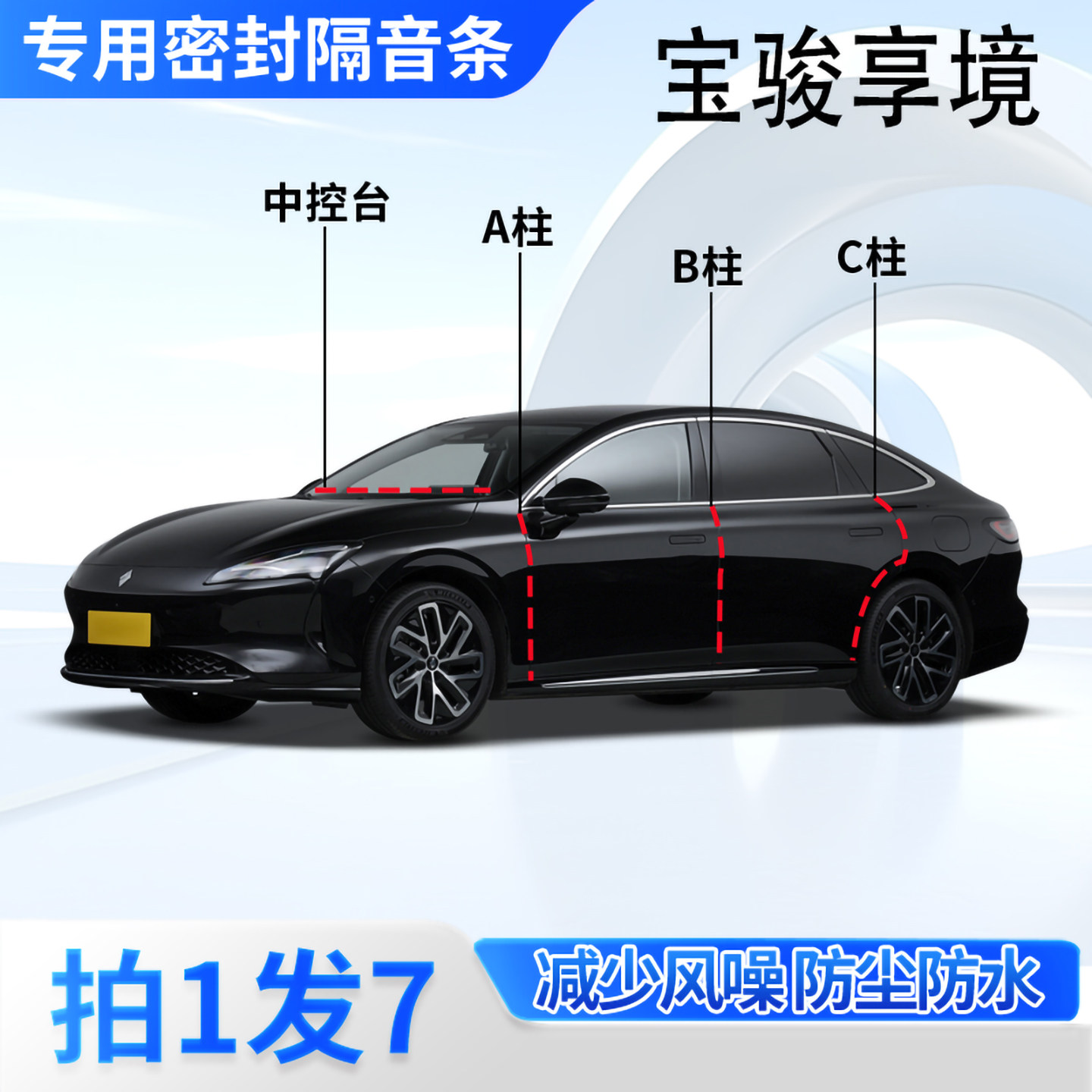 宝骏享境专用汽车密封条隔音防尘