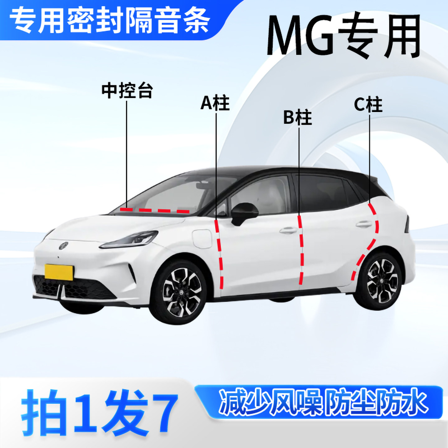 名爵MG全系汽车密封胶条隔音防尘图片