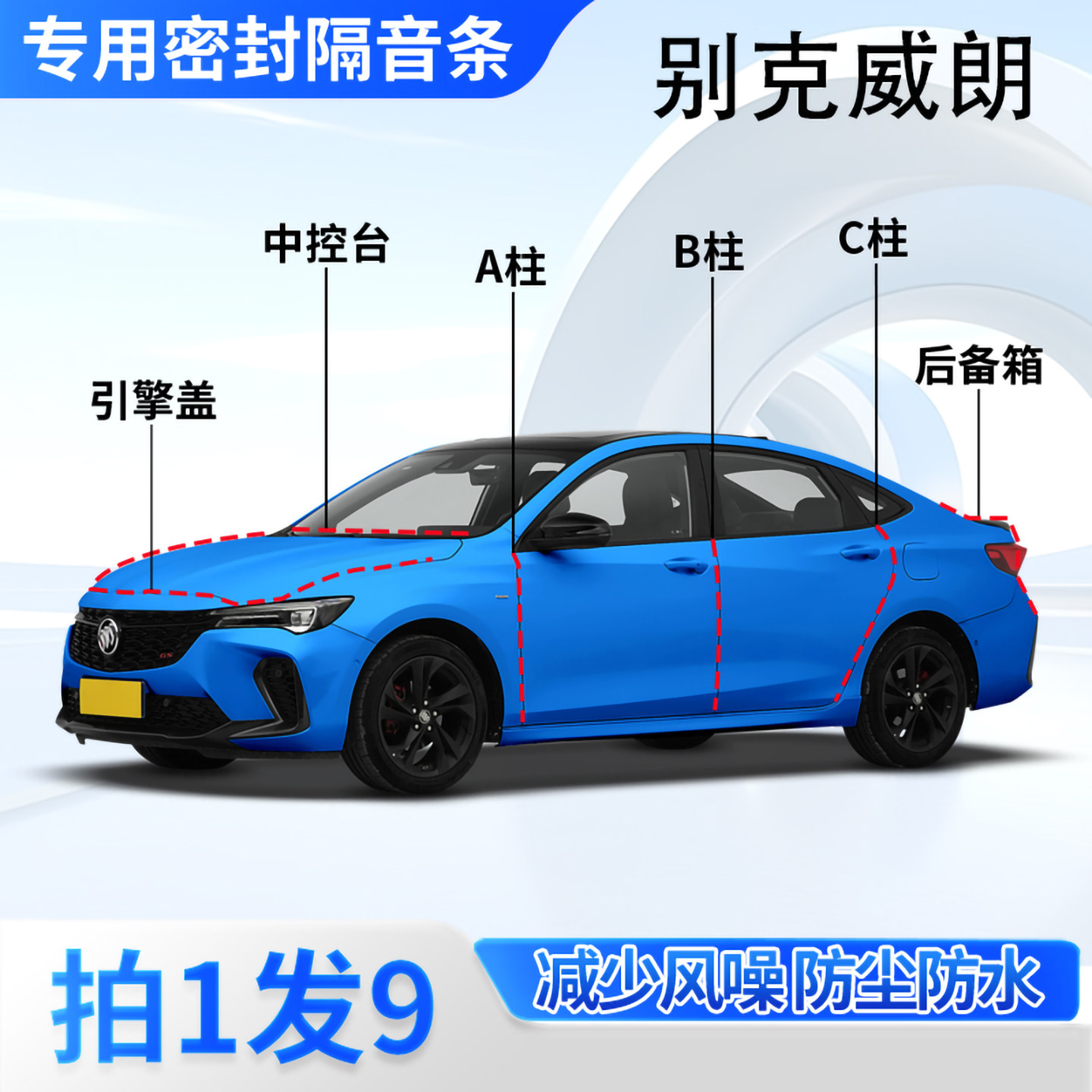 别克威朗专用汽车密封条隔音防尘