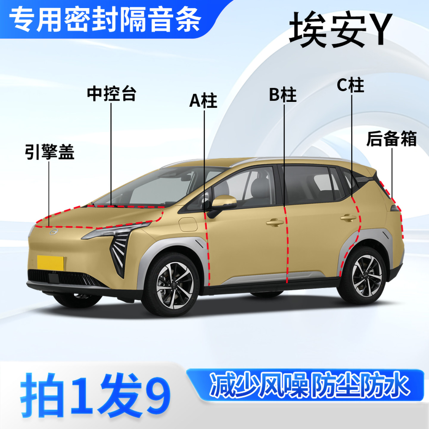 AIONY汽车专用密封条隔音防尘