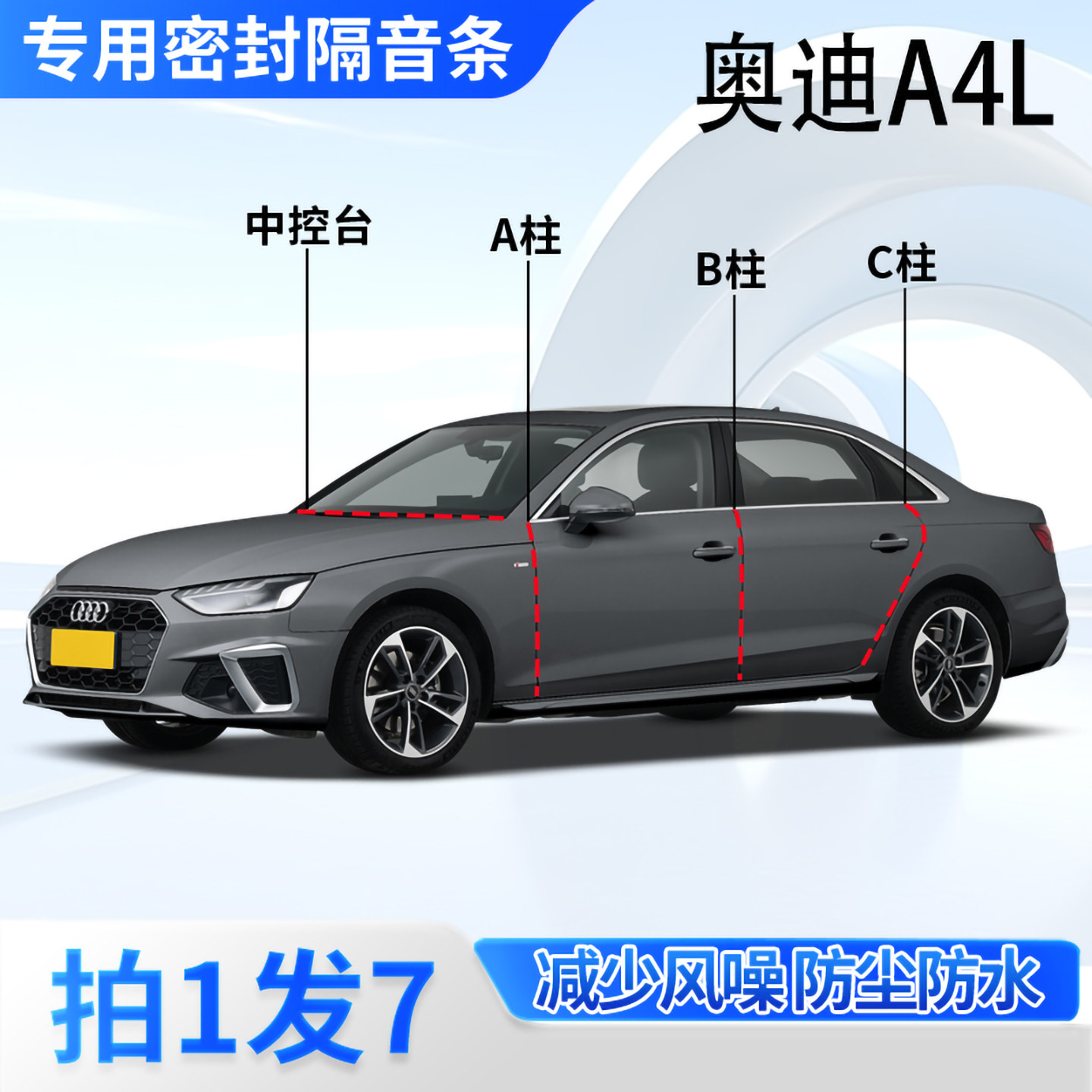 奥迪A4L专用汽车密封条隔音防尘