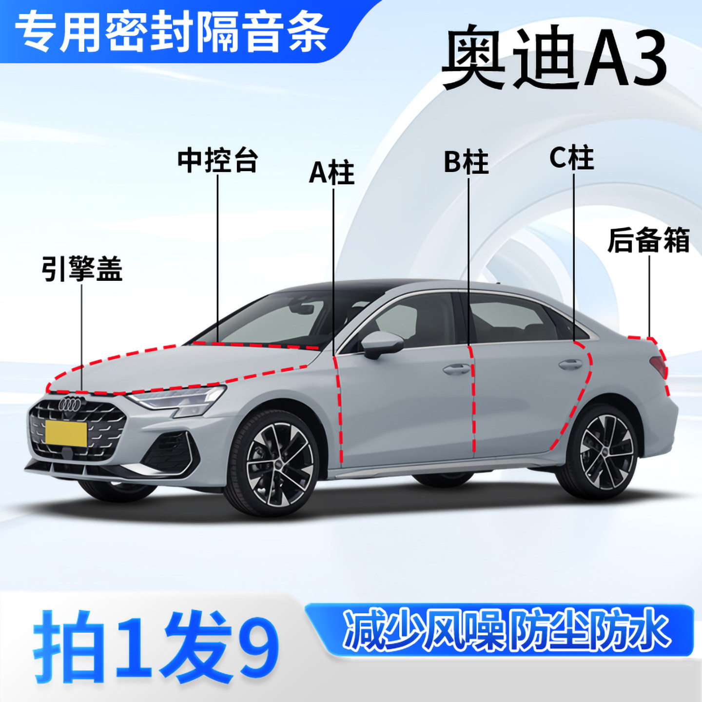 奥迪A3汽车专用密封条隔音防尘