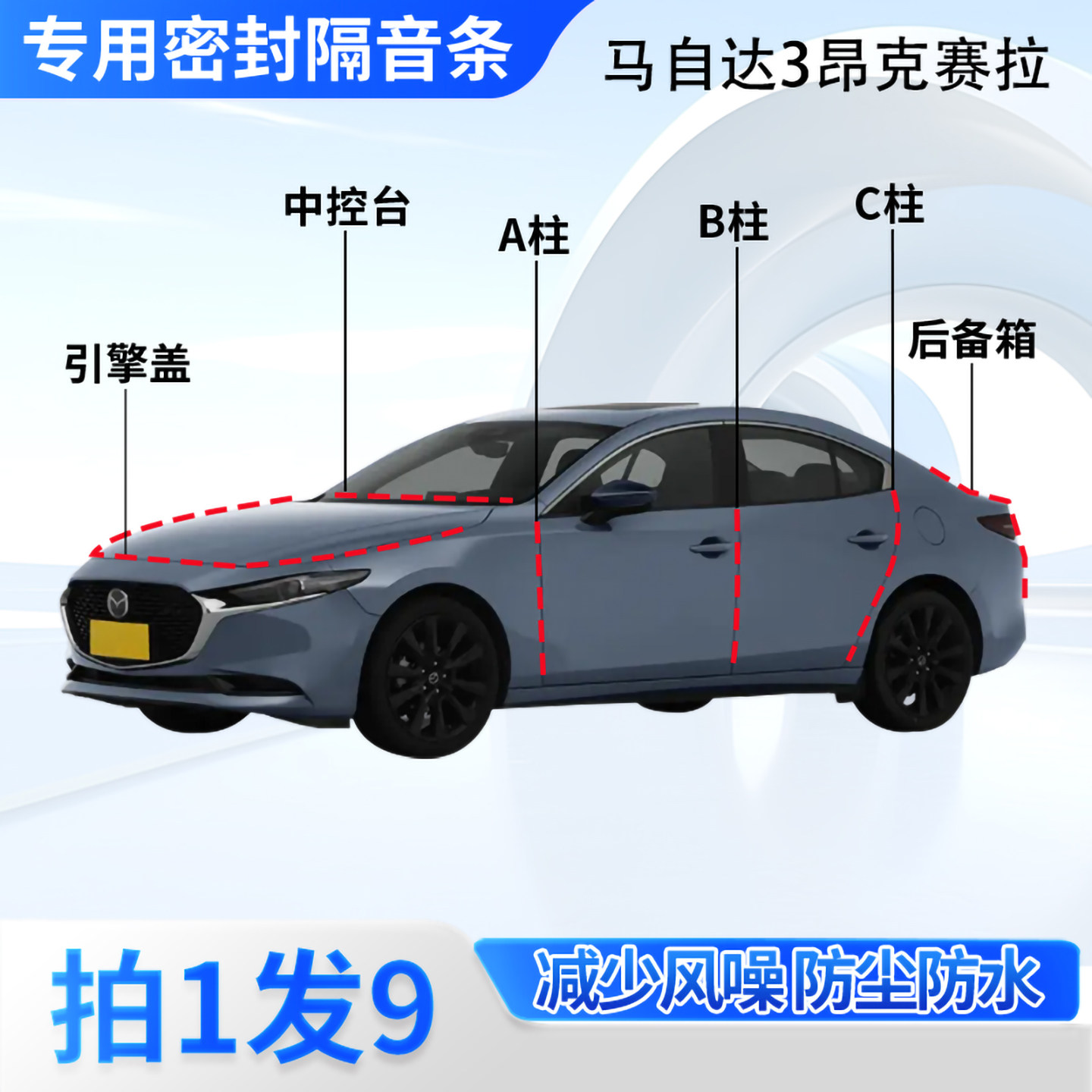马自达3昂克赛拉汽车密封条隔音