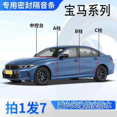宝马全系汽车专用密封胶条隔音条