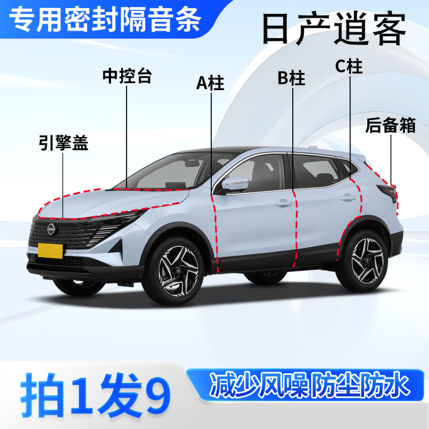 日产逍客专用汽车密封条隔音防尘