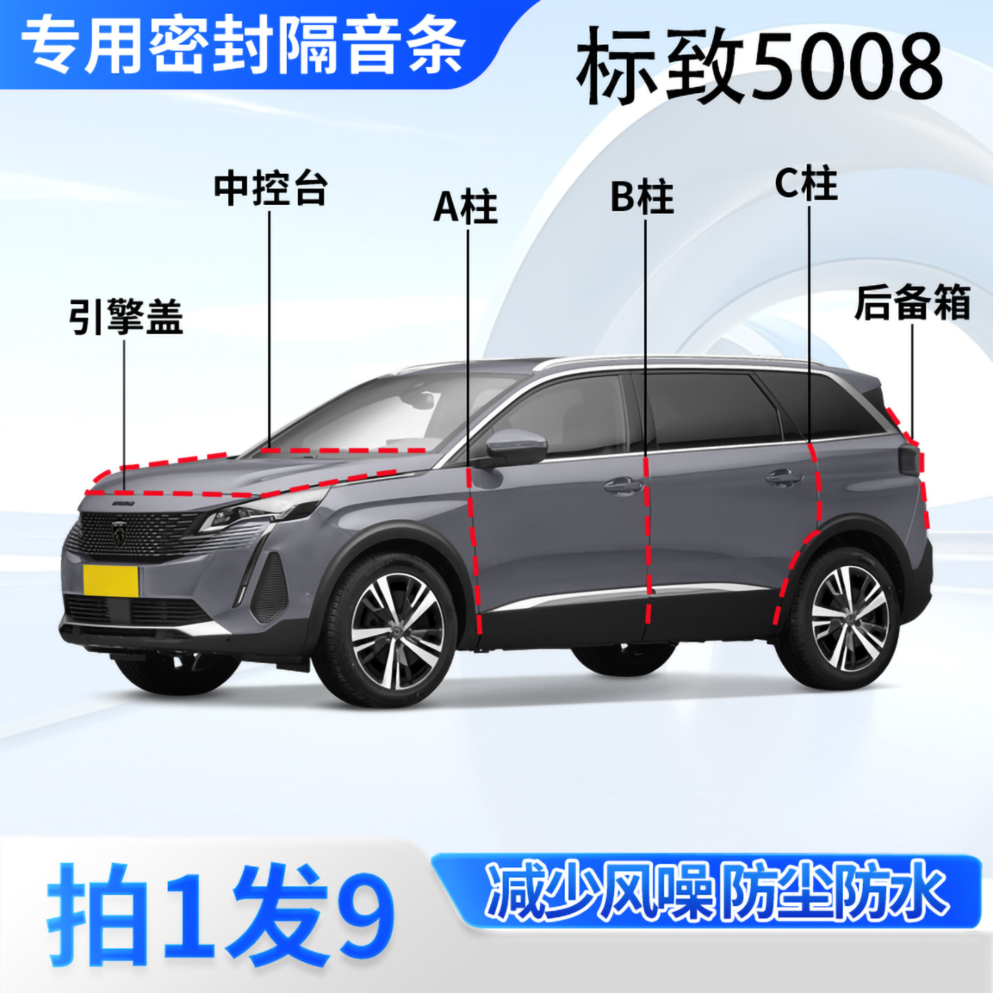 标致5008专用汽车密封条隔音防尘
