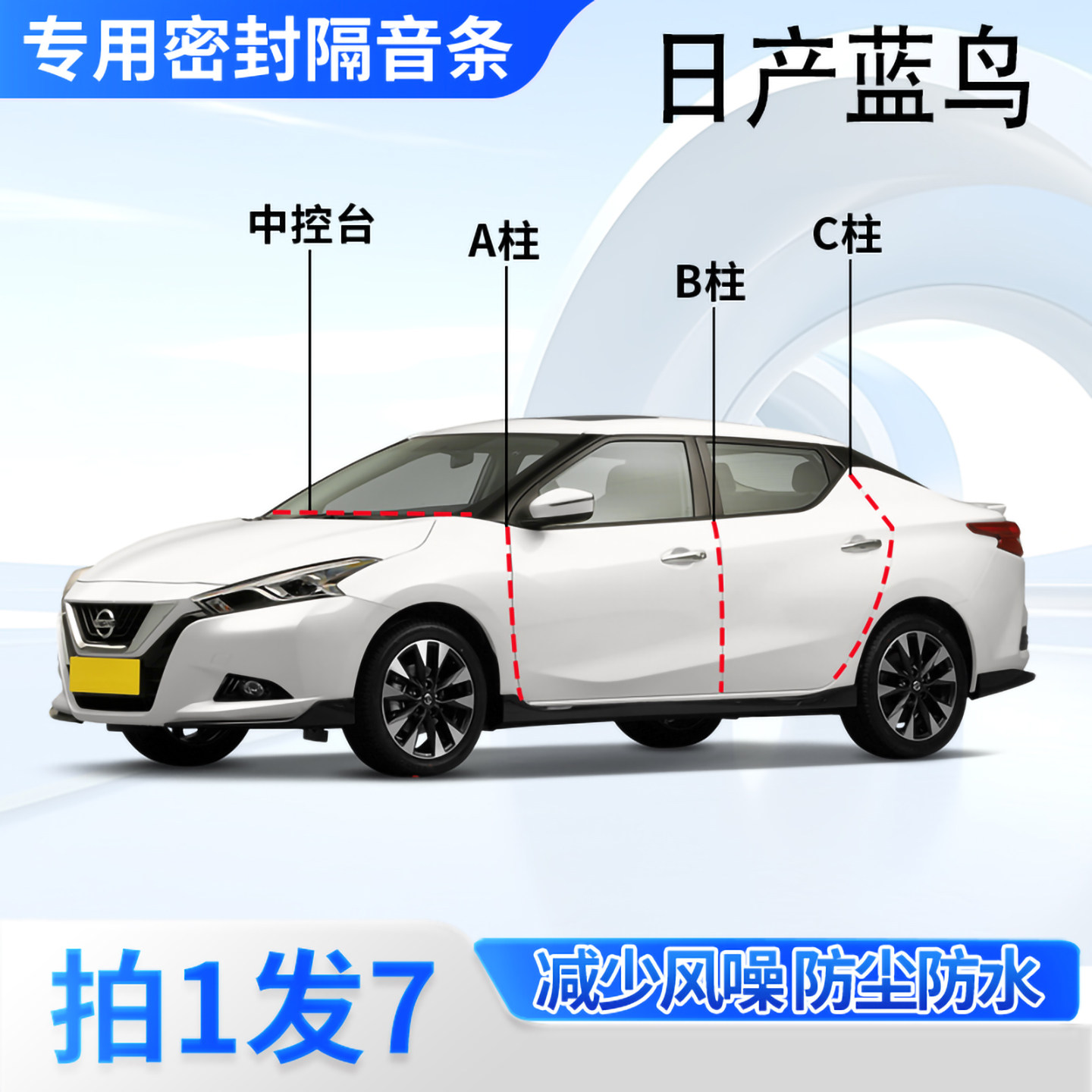 日产蓝鸟专用汽车密封条隔音防尘