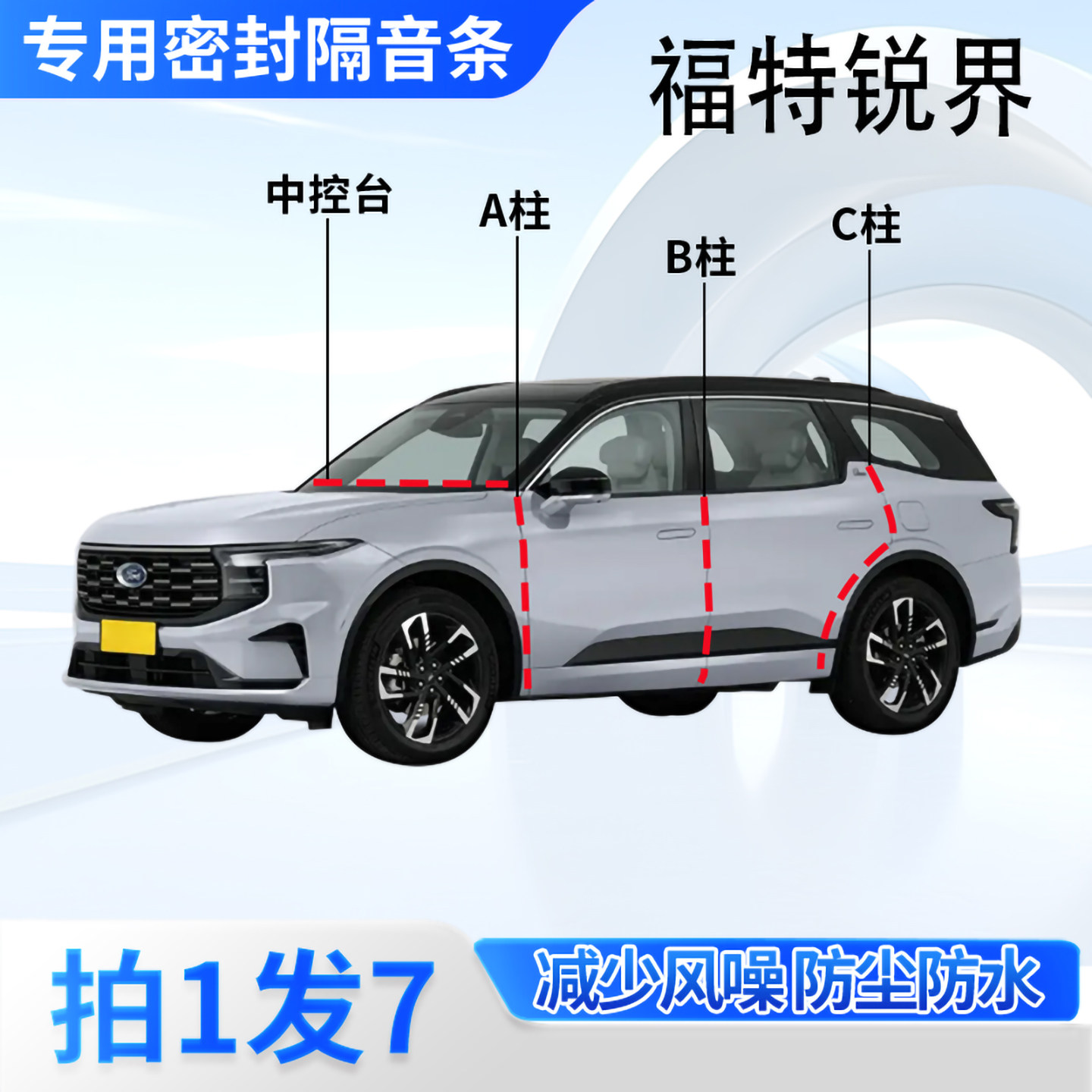 福特锐界专用汽车密封条隔音防尘