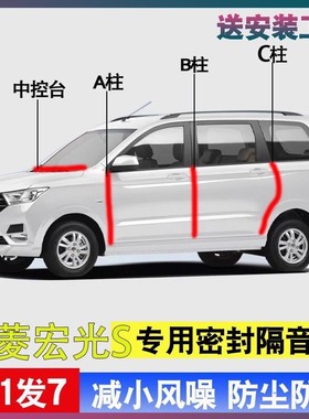 五菱宏光S/S1/S3专用新全车门A柱B柱C柱中控台密封条防尘隔音胶条