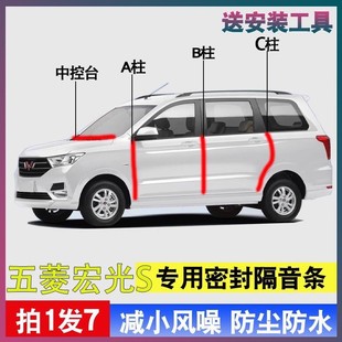 五菱宏光S/S1/S3专用新全车门A柱B柱C柱中控台密封条防尘隔音胶条