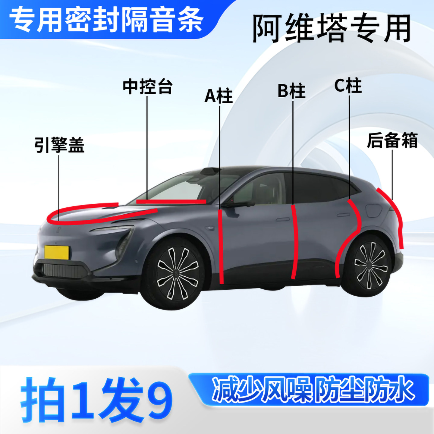 阿维塔专用汽车密封胶条隔音防尘