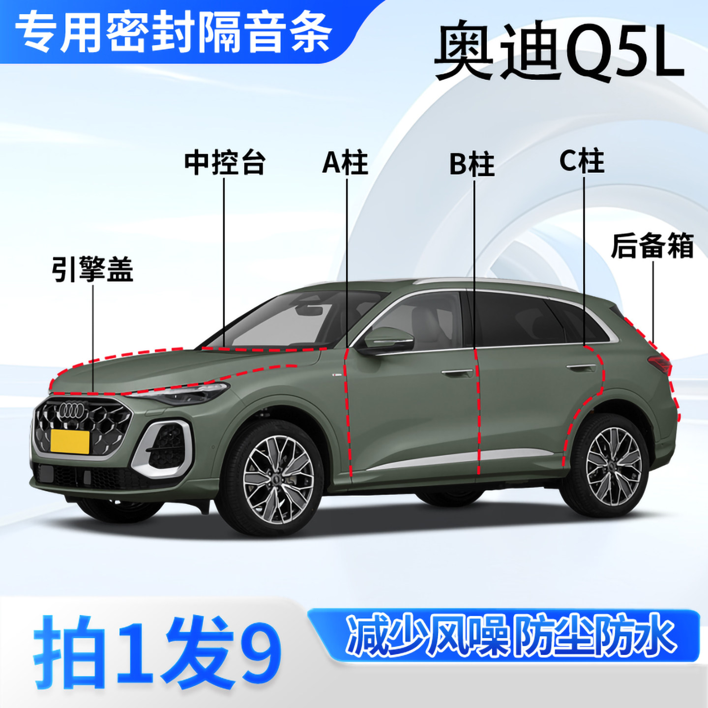 奥迪Q5L汽车专用密封条隔音防尘