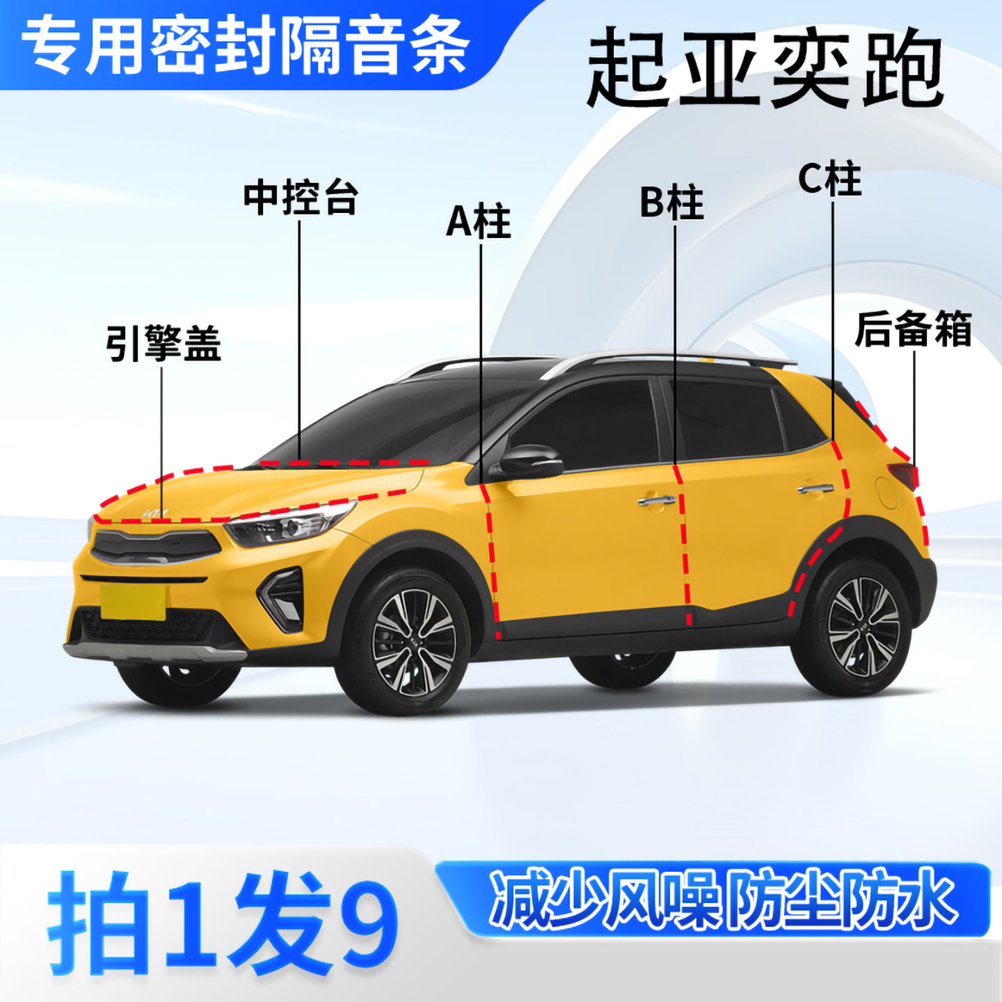 起亚奕跑专用汽车密封条隔音防尘