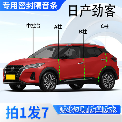 日产劲客专用密封胶条隔音条
