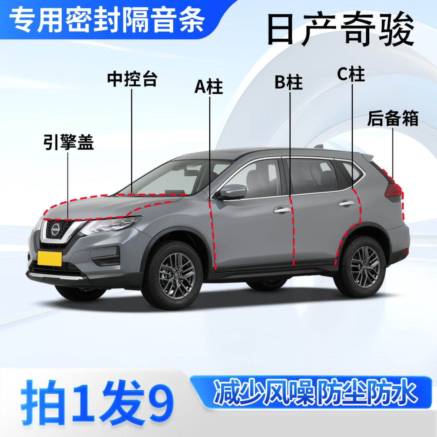 日产奇骏专用汽车密封条隔音防尘