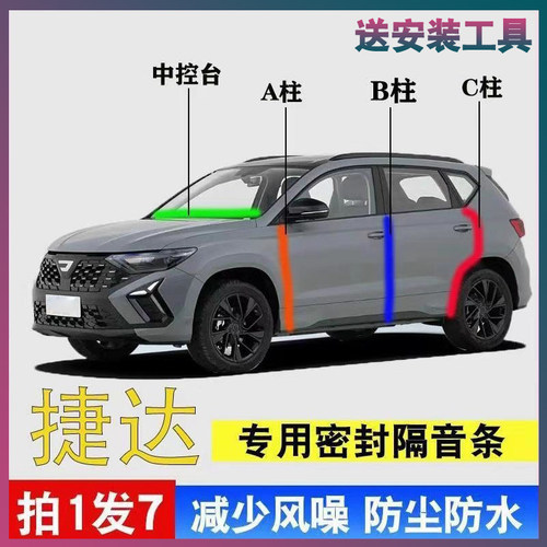 捷达汽车专用密封胶条隔音条