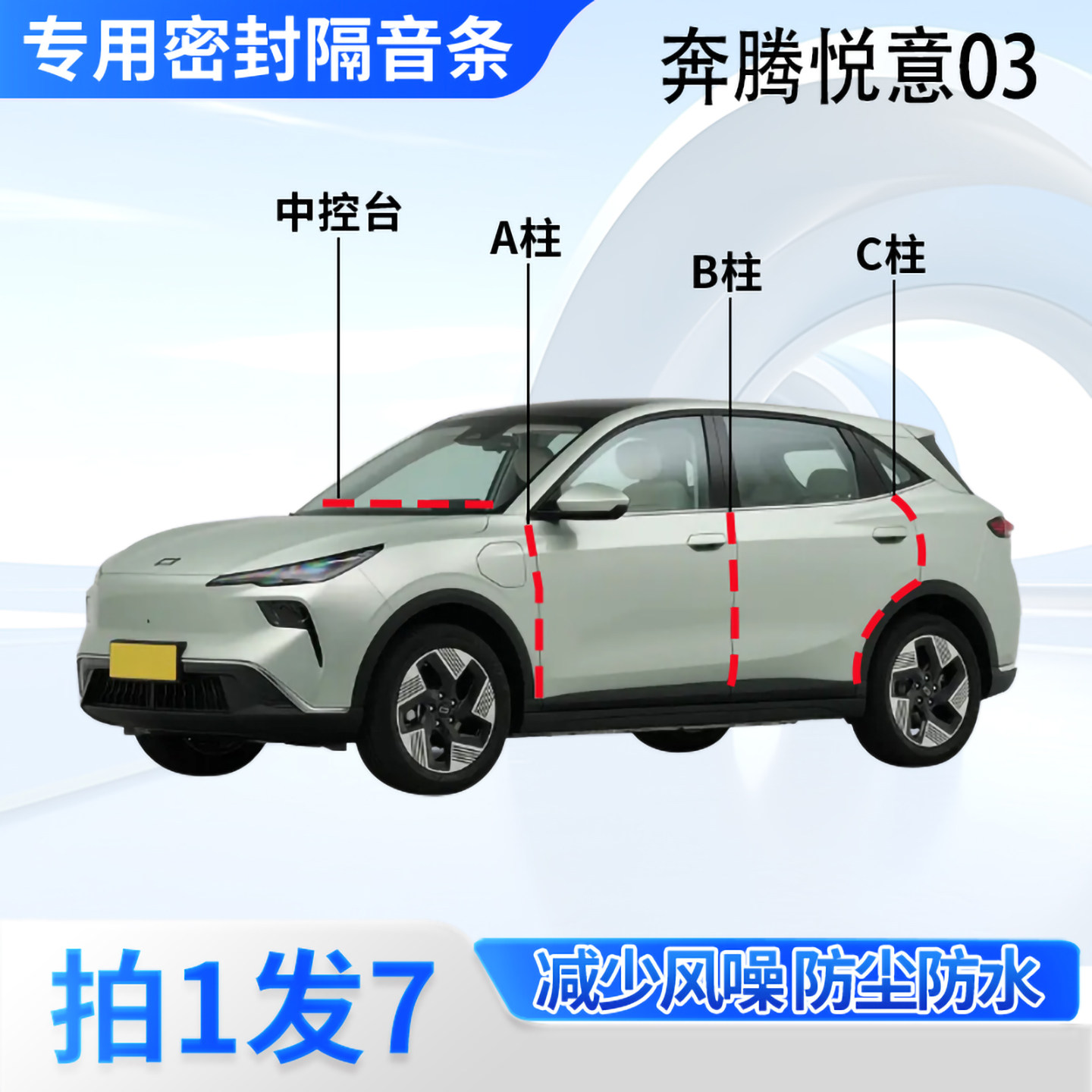 奔腾悦意03汽车密封条隔音防尘