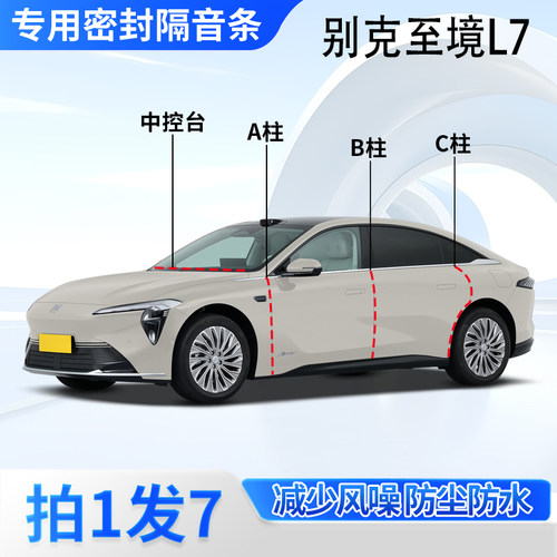 别克至境L7汽车专用密封条隔音