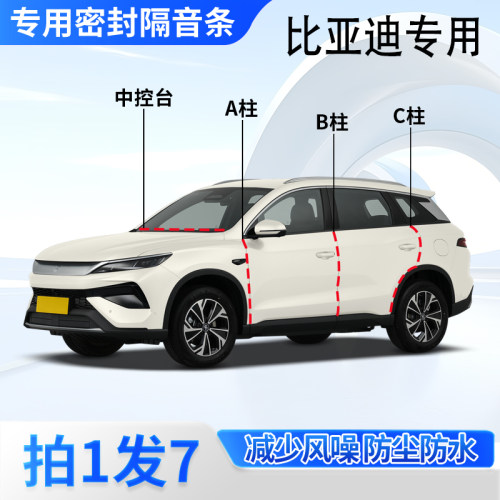 比亚迪专用汽车密封条隔音防尘