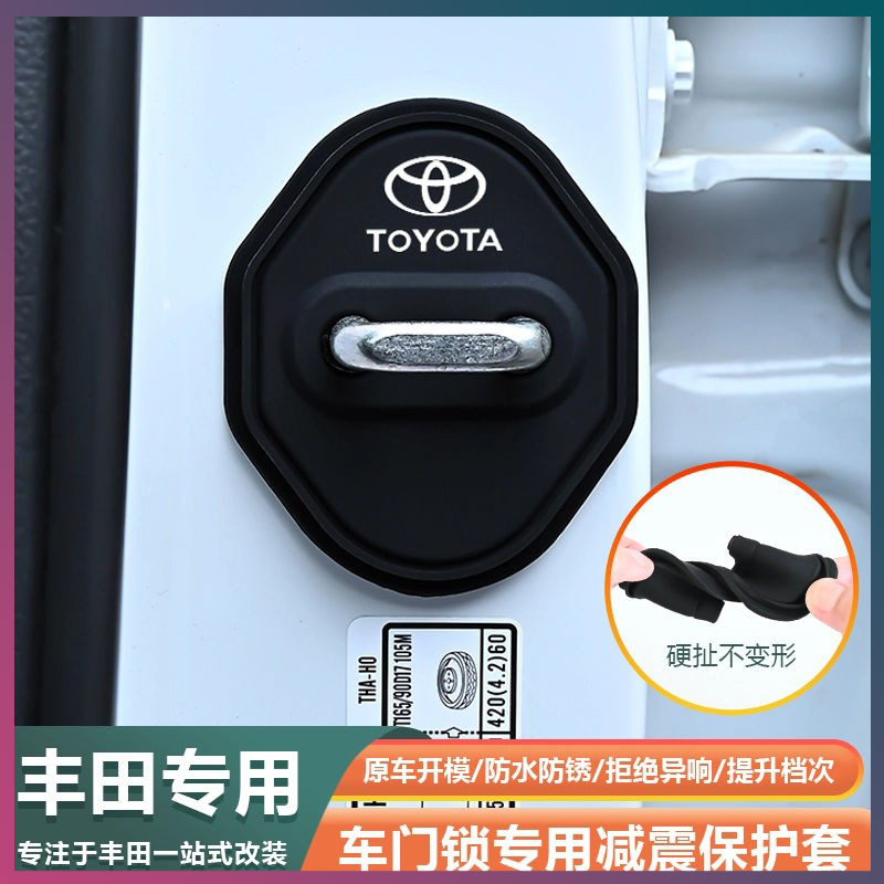 丰田门锁盖扣减震保护套