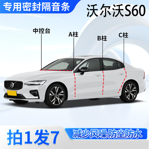 沃尔沃S60专用密封条隔音胶条