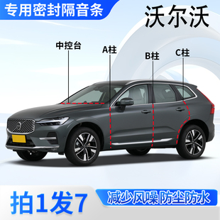 沃尔沃S60/V60/XC40/C40/90专用汽车门ABC柱中控台密封条隔音胶条