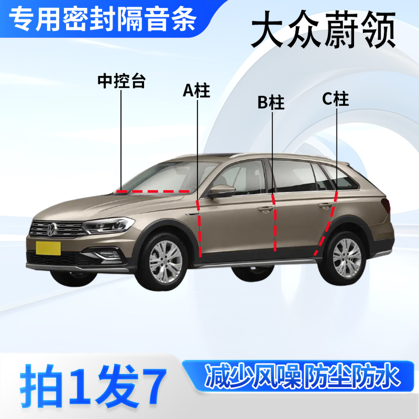 大众蔚领专用汽车密封条隔音防尘