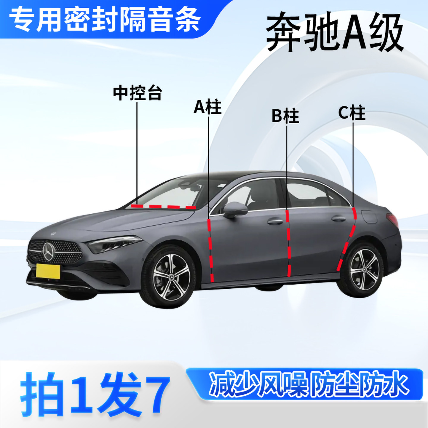 奔驰A级专用汽车密封条隔音防尘