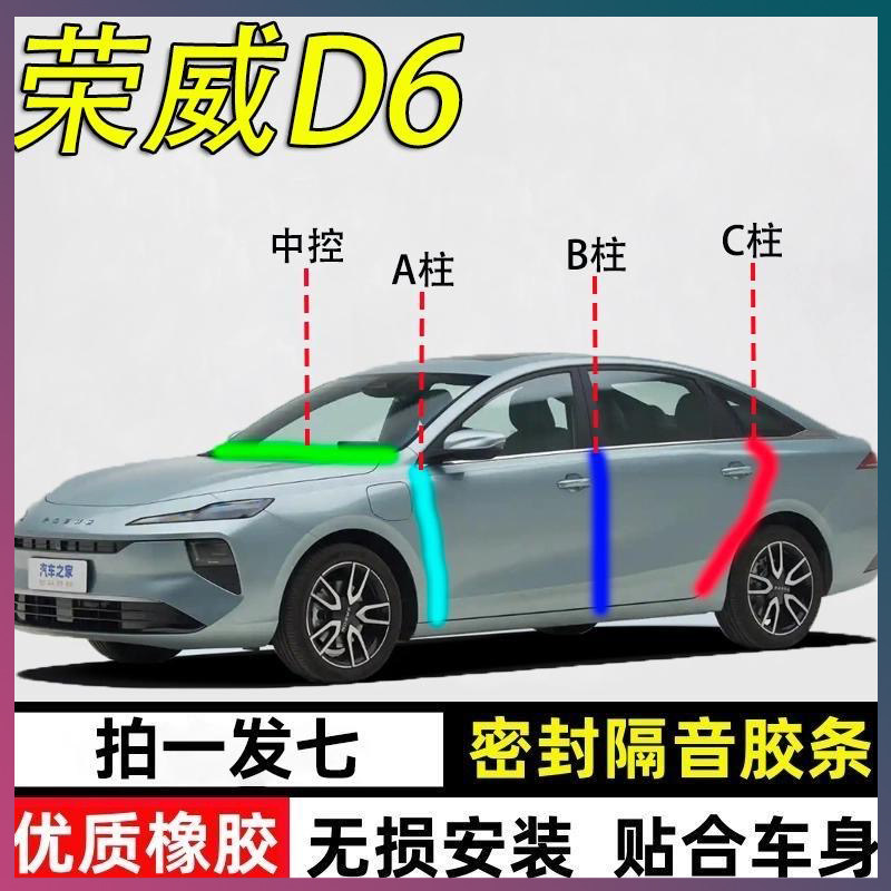 荣威D6专用密封条隔音胶条