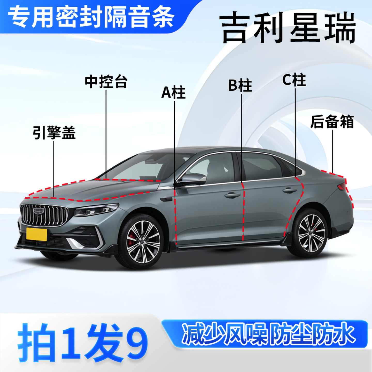 吉利星瑞汽车专用密封条隔音防尘