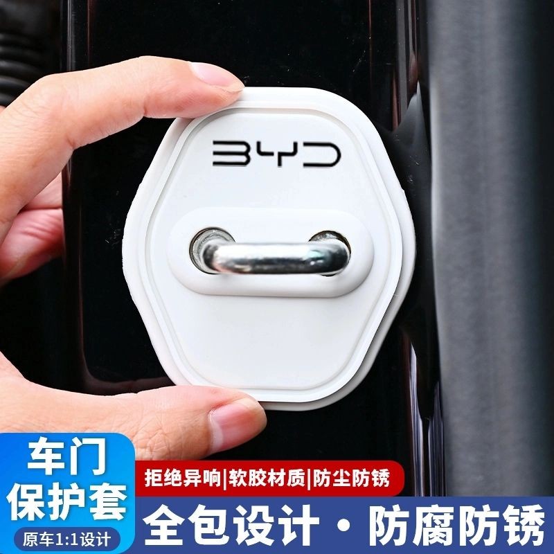 比亚迪汽车门锁保护垫白色门锁盖