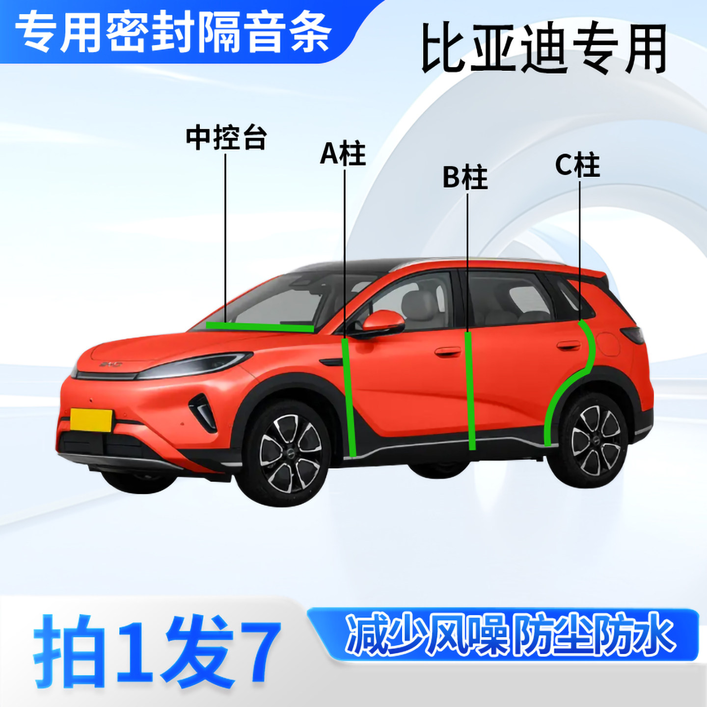 比亚迪专用汽车密封胶条隔音防尘