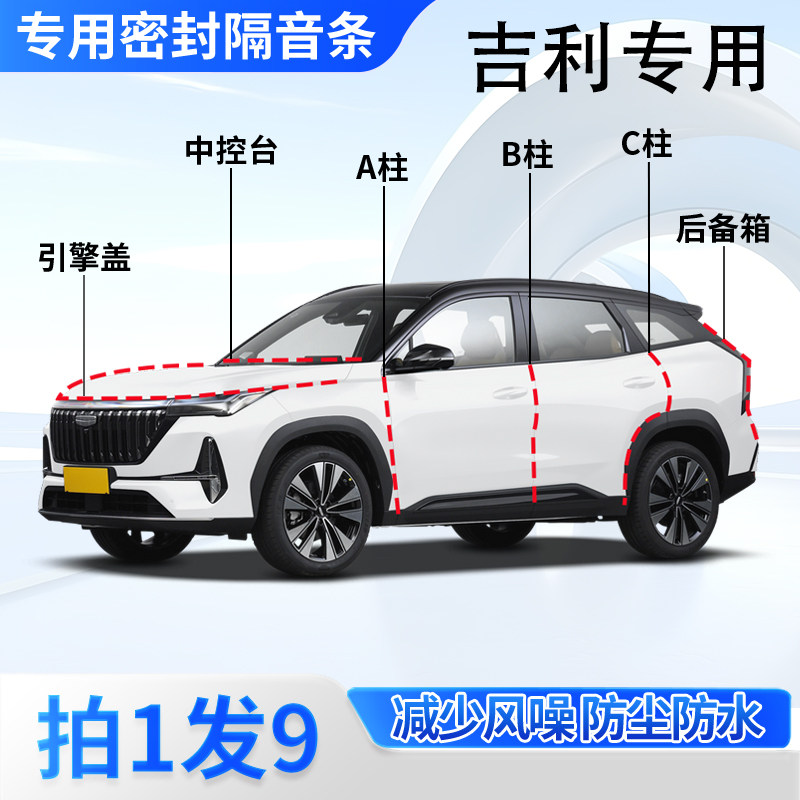 吉利专用汽车密封胶条隔音防尘