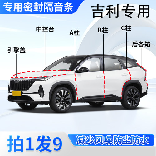 吉利专用汽车密封胶条隔音防尘