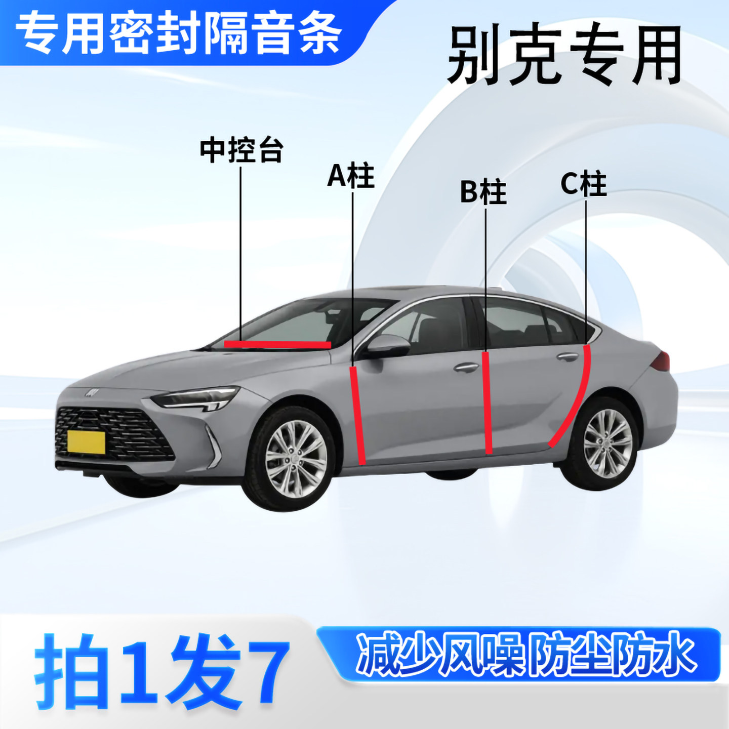 别克专用汽车密封胶条隔音防尘
