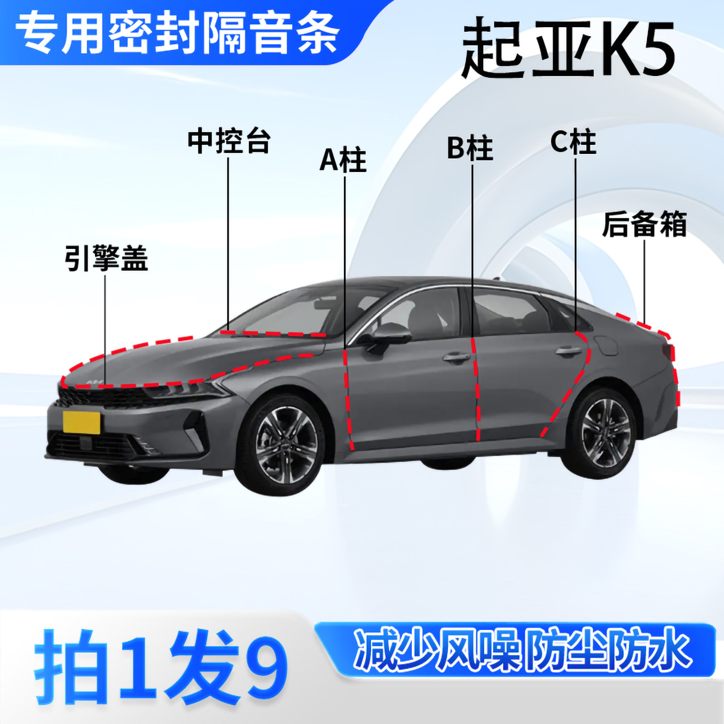 起亚K5专用汽车密封条隔音防尘