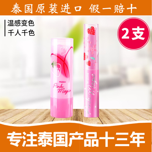 泰国正品mistine 大 小草莓变色唇膏 女 学生滋润保湿 补水口红