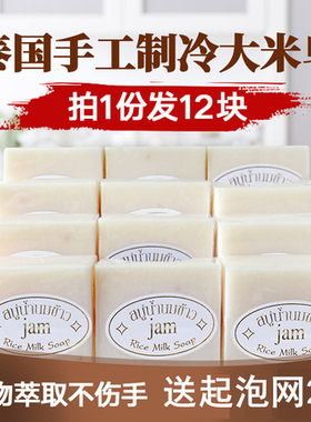 泰国jam手工大米香皂 天然植物精油皂洗脸补水保湿沐浴皂女12块