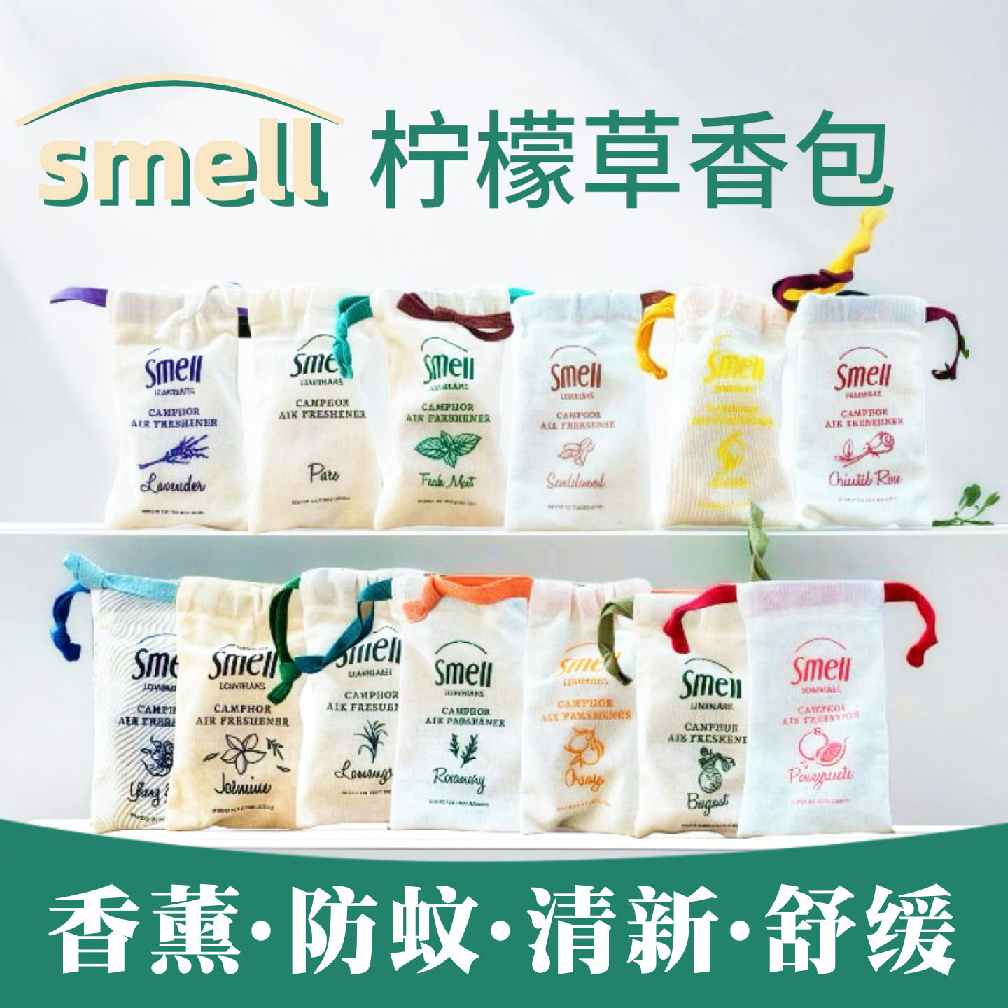 泰国原装植物smell香包柠檬草防虫驱蚊 除异味卫生间衣柜车挂香薰