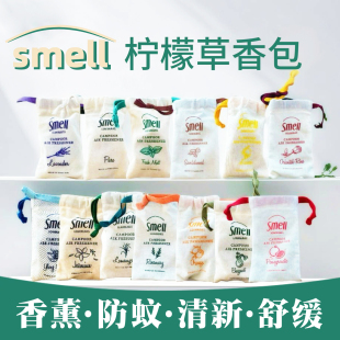 泰国原装植物smell香包柠檬草防虫驱蚊 除异味卫生间衣柜车挂香薰