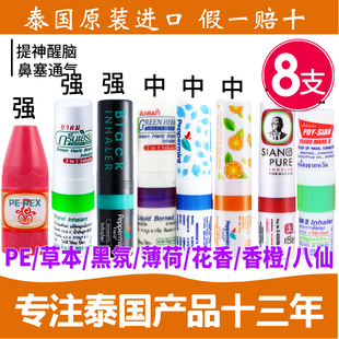 泰国进口八仙筒上标花香薄荷氛鼻通 香筒 提神醒脑开车打瞌睡学生