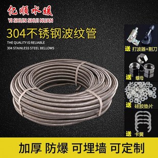 水螺纹金属穿线管 多规格冷热进水金属软管 加厚304不锈钢波纹管