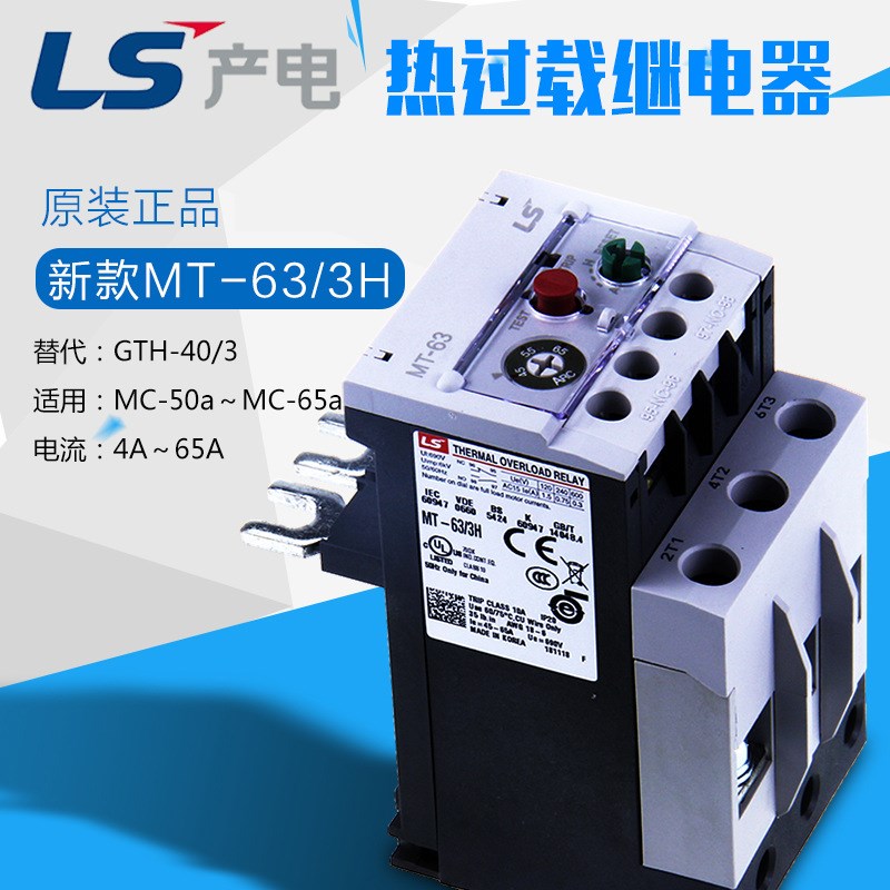 MT新款热过载继电器MT-63/3H配接触MC-50 65A