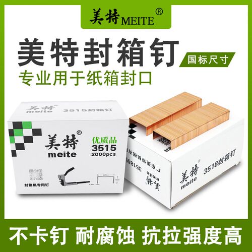 封箱钉系列/ADCS19-35封箱机钉3315 3518 22纸箱封口包装