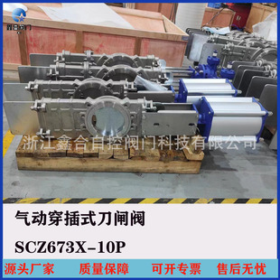 SCZ673H 10C浆液适用无凹槽不卡料积渣 刀闸阀 美标阀门气动穿透式